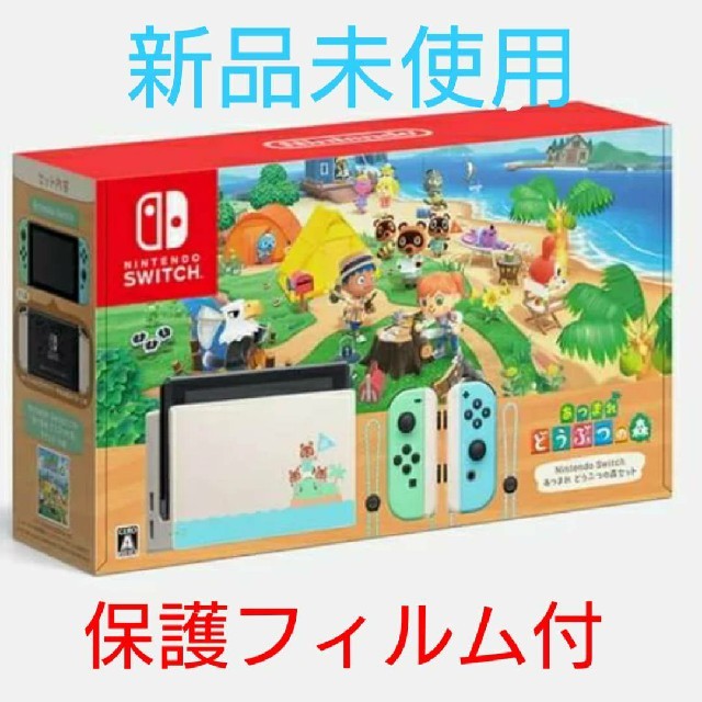 ニンテンドースイッチあつまれどうぶつの森セット保護フィルム付き