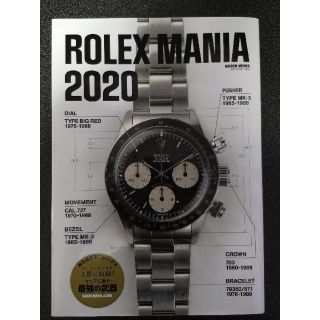 ROLEX - 新品未読 ロレックスマニア ROLEX MANIA 2020の通販 by ワカバ