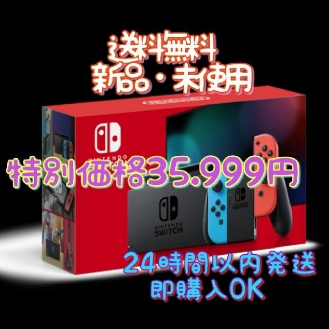 【新品未使用】 Nintendo Switch 本体 新型 任天堂