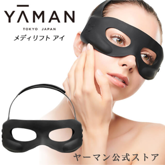 YA-MAN(ヤーマン) 美顔器 メディリフト アイ　EPE-10BB