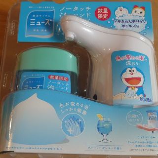 新品未使用　ミューズノータッチ　ドラえもんデザイン(日用品/生活雑貨)