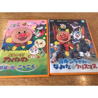 アンパンマン　映画　夢猫の国のニャニィ　コキンちゃん　DVD 二本セット　中古(キッズ/ファミリー)