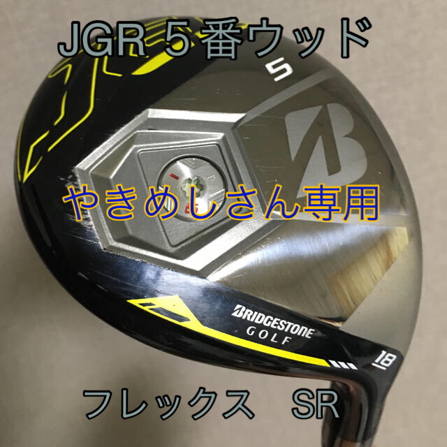 レフティ フェアウェイウッド ブリヂストンTOUR B JGR 5番 リシャフト