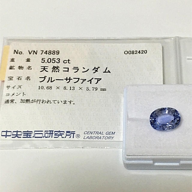 《宝石⚜️ルース》大粒★美品★天然ブルーサファイヤ 5.053ct☆鑑別付 レディースのアクセサリー(リング(指輪))の商品写真