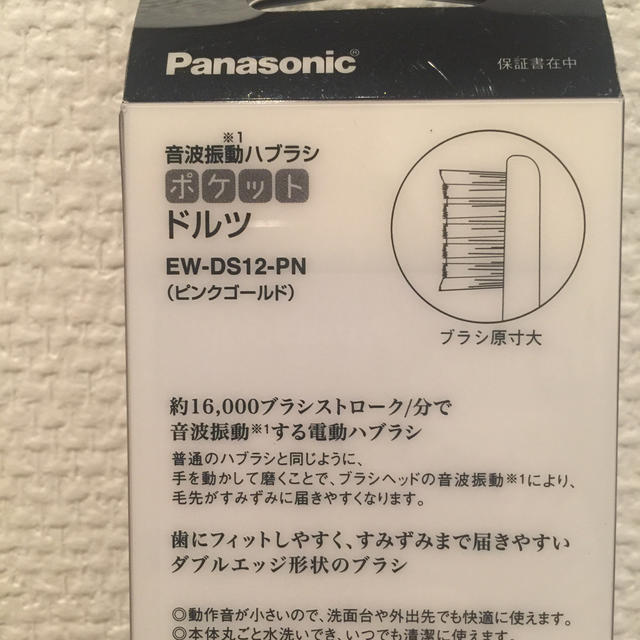 Panasonic(パナソニック)のパナソニック ドルツ ピンクゴールド スマホ/家電/カメラの美容/健康(電動歯ブラシ)の商品写真