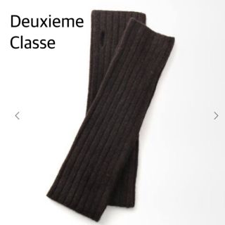 ドゥーズィエムクラス(DEUXIEME CLASSE)のDeuxieme Classe アームウォーマー　ブラウン(手袋)