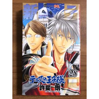 新テニスの王子様 ２８巻※(少年漫画)