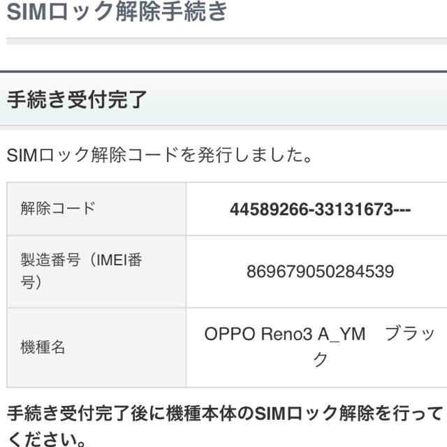 新品 未開封 OPPO Reno3 A ブラック 2