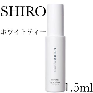 シロ(shiro)のshiro ホワイトティー オードパルファン 1.5ml(ユニセックス)