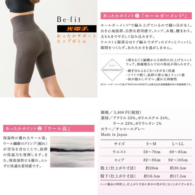 最安値☆新品☆エルローズ　あったかサポートヒップボトム☆光電子　Be-fit