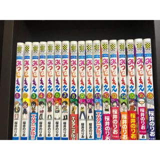 アキタショテン(秋田書店)のみつどもえ　1〜18巻(17巻抜け)(少年漫画)