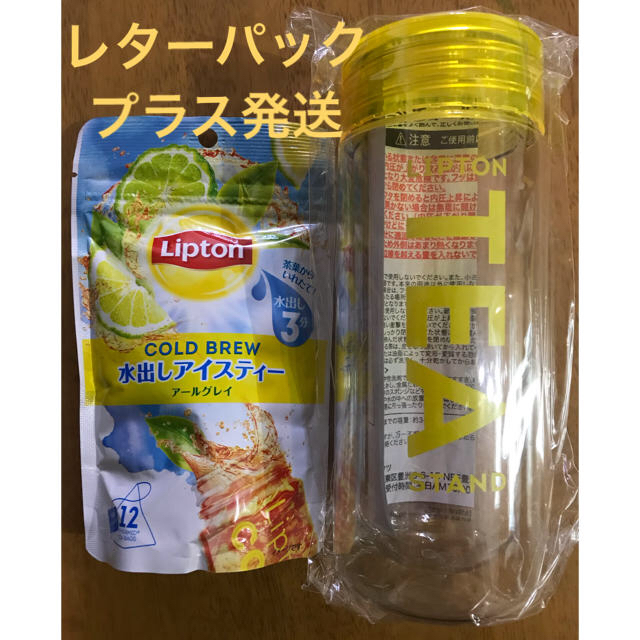 リプトン】タンブラー 保温 保冷 & コールドブリュー アールグレイ - 飲料