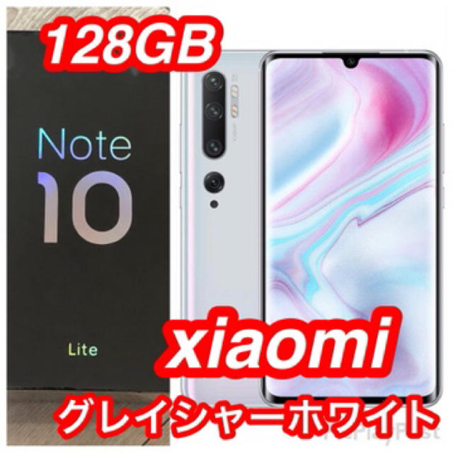 新品未開封品　Xiaomi Note 10 Lite 128GB  ホワイト