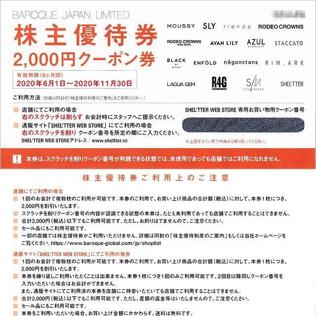 代引可 バロックジャパン 株主優待券 5枚セット 10000円分 ネコポス