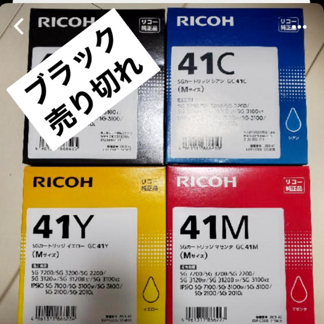 RICOH(リコー)のリコー　RICOHインク　新品未使用 スマホ/家電/カメラのPC/タブレット(PC周辺機器)の商品写真