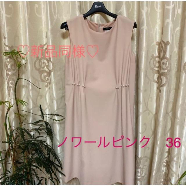 専用　ルネ　rene ワンピース  36