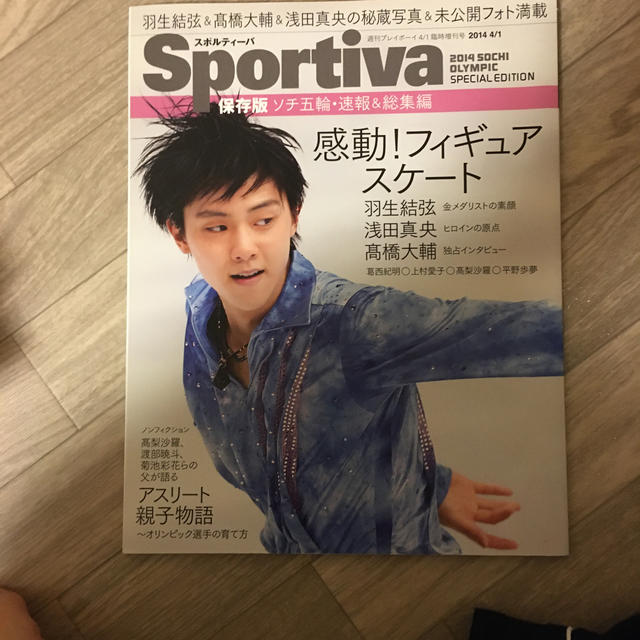 Sportiva (スポルティーバ) ソチ五輪・速報&総集編 2014年 4/1 エンタメ/ホビーの雑誌(趣味/スポーツ)の商品写真