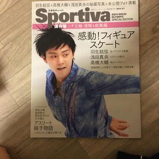Sportiva (スポルティーバ) ソチ五輪・速報&総集編 2014年 4/1(趣味/スポーツ)