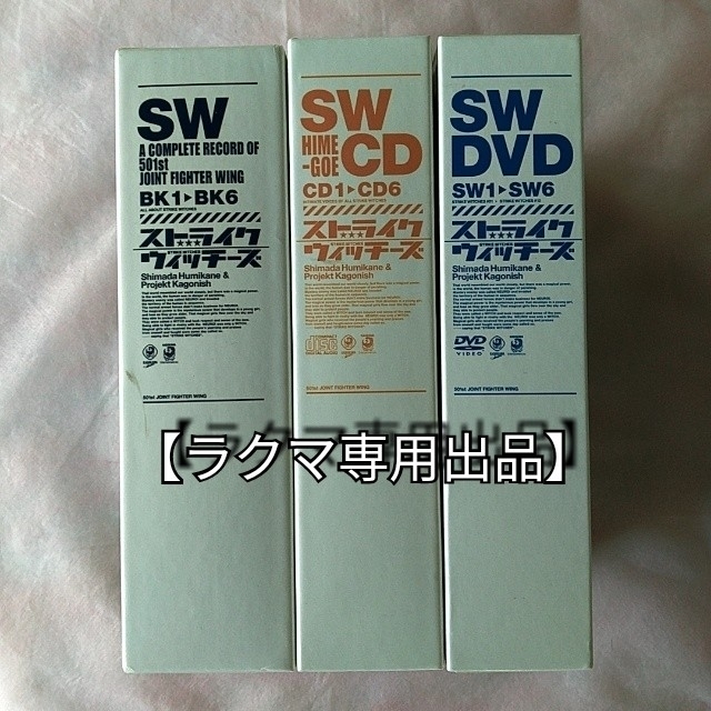DVD「ストライクウィッチーズ 限定版+全記録+秘め声CD　全６巻」