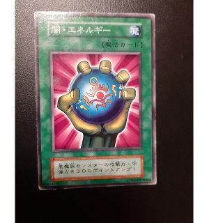 ユウギオウ(遊戯王)の遊戯王　闇·エネルギー　初期(シングルカード)