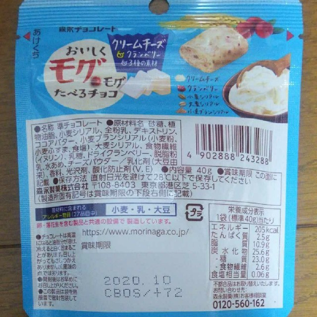 森永製菓(モリナガセイカ)のお買得10袋!!おいしくモグモグたべるチョコ いちご・クリームチーズ／森永製菓 食品/飲料/酒の食品(菓子/デザート)の商品写真