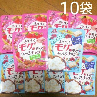 モリナガセイカ(森永製菓)のお買得10袋!!おいしくモグモグたべるチョコ いちご・クリームチーズ／森永製菓(菓子/デザート)