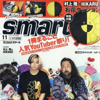 smart 11月号　村上隆×HIKARU　お花クッションのみ(クッション)