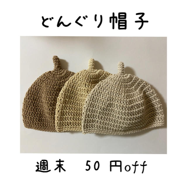 どんぐり帽子 キッズ/ベビー/マタニティのこども用ファッション小物(帽子)の商品写真