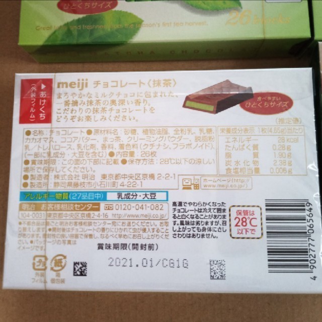 明治(メイジ)の【お買い得】明治　抹茶チョコレート　4箱　お菓子詰め合わせ 食品/飲料/酒の食品(菓子/デザート)の商品写真