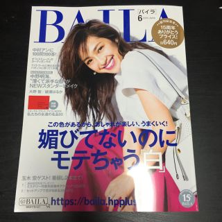 ザラ(ZARA)の今日発売‼︎BAILA 6月号(その他)