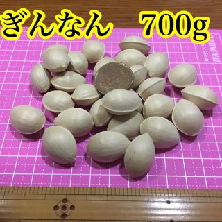 ぎんなん　鹿児島産　700g(野菜)