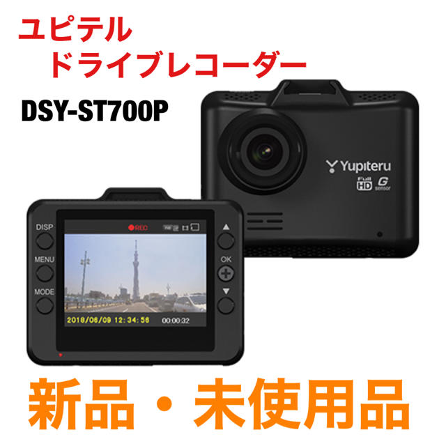 ★限定値下げ★ユピテル ドライブレコーダー DRY-ST700P