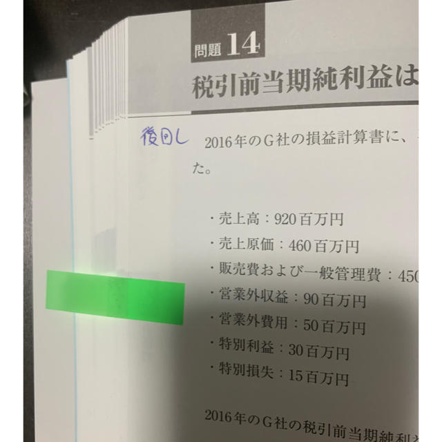 学研(ガッケン)の＜実践＞ビジネス数学検定２級 エンタメ/ホビーの本(資格/検定)の商品写真