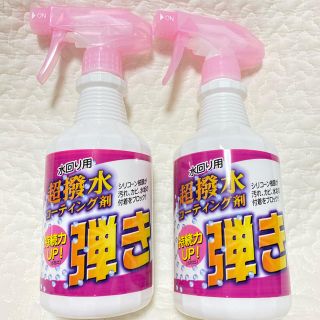 超撥水　コーティング剤　弾き　500ml 2本セット(日用品/生活雑貨)