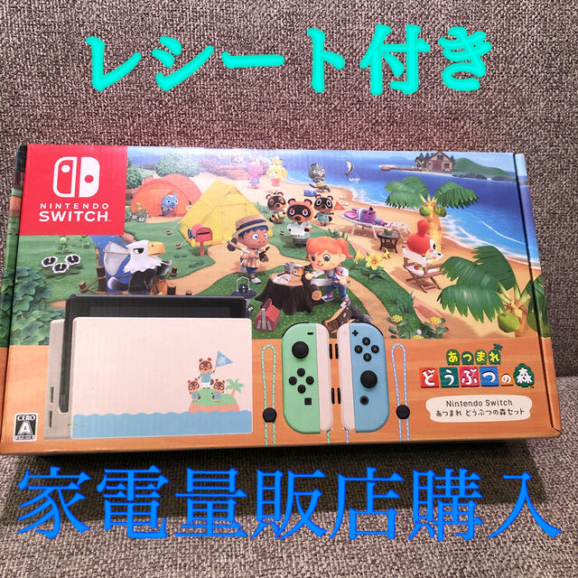 新品未使用　任天堂スイッチ　あつまれどうぶつの森　同梱版　セット　あつ森スイッチ本体