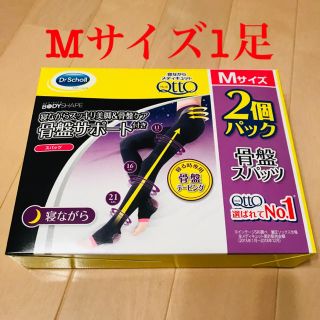 ドクターショール(Dr.scholl)の寝ながらメディキュット　骨盤スパッツ　骨盤ケア　骨盤サポート　Mサイズ(レギンス/スパッツ)