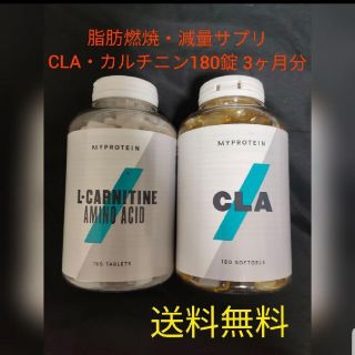 マイプロテイン(MYPROTEIN)のマイプロテイン Lカルニチン CLA 脂肪燃焼  ダイエット 180錠 ３ヶ月分(ダイエット食品)