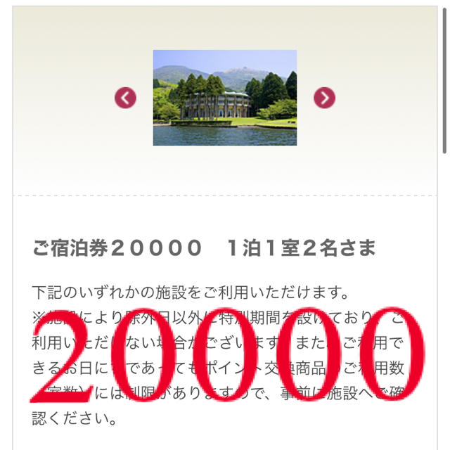 プリンスポイント 宿泊券20000 パークタワー東京 プリンスホテルなど