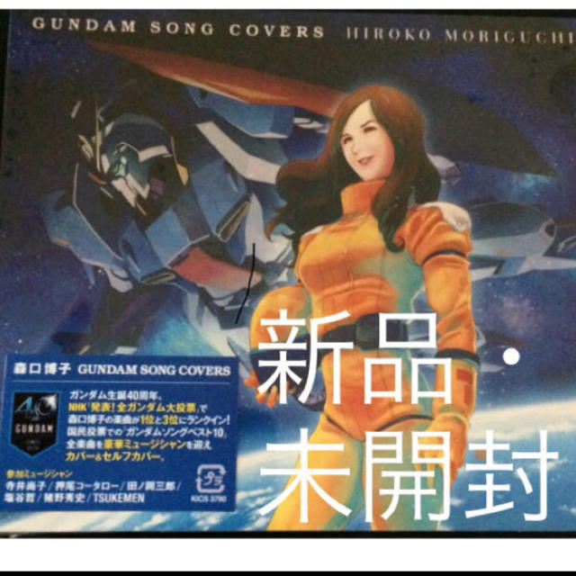 新品未開封　森口博子　GUNDAM SONG COVERS