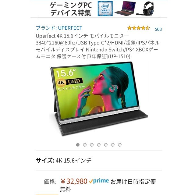 Uperfect 4K 15.6インチ モバイルモニター