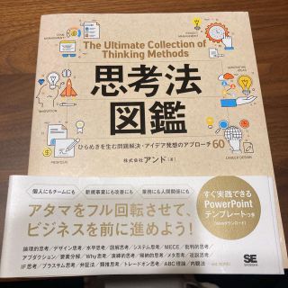 思考法図鑑(ビジネス/経済)