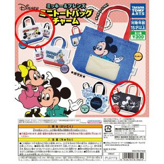 ディズニー(Disney)の☆2種類セット♪ミッキー＆フレンズ ミニトートバッグチャーム ☆(キャラクターグッズ)