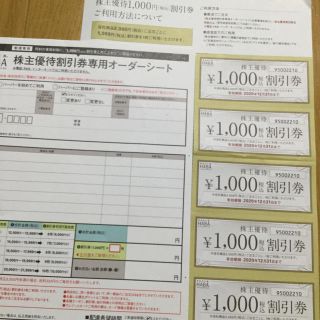 ハーバー(HABA)のHABA 株主優待割引券　5000円分(その他)