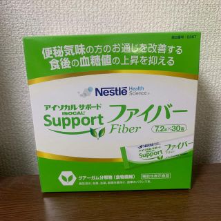 ネスレ(Nestle)のアイソカルサポート ファイバー 7.2g×30包　2箱(その他)