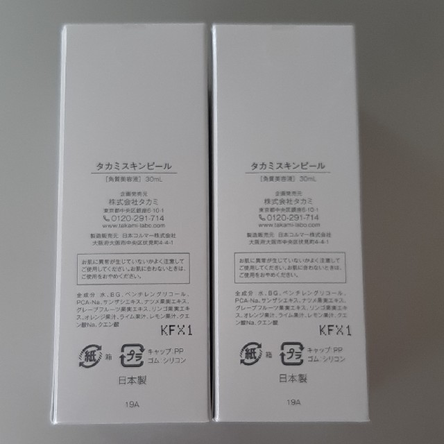 TAKAMI(タカミ)の【新品  未開封】タカミスキンピール 30ml ✕2本+エッセンスCEサンプル コスメ/美容のスキンケア/基礎化粧品(ブースター/導入液)の商品写真