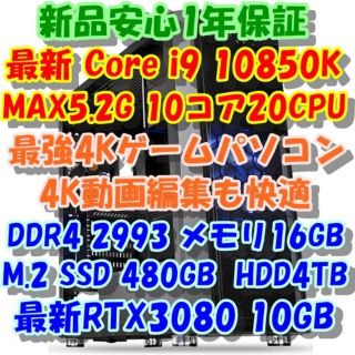 yuki様専用 10850K RTX3080 最強！4Kゲーム&動画編集PC(デスクトップ型PC)