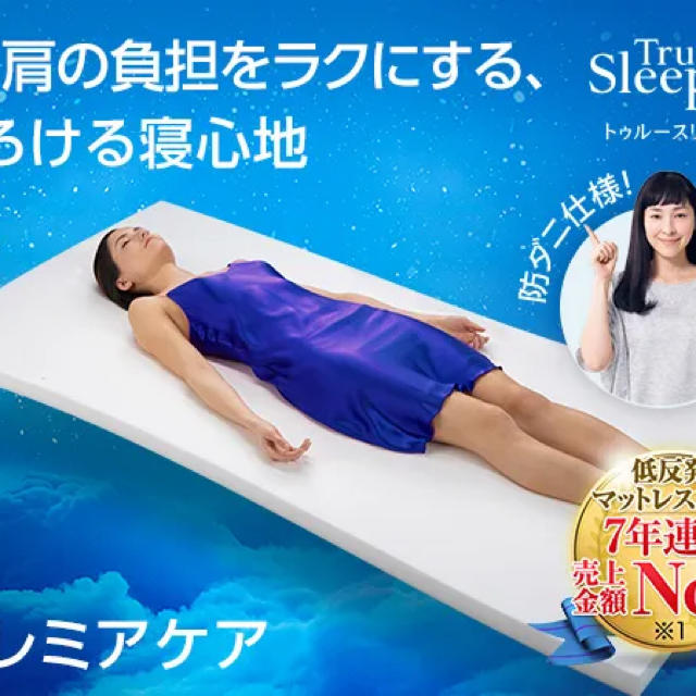 トゥルースリーパー プレミアケア シングルサイズ-