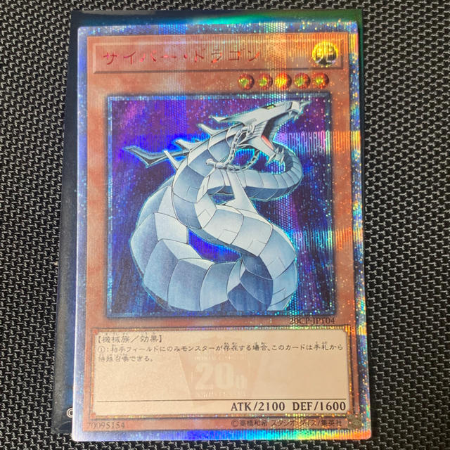 サイバー・ドラゴン 20th psa9 - 遊戯王 サイバー・ドラゴン 20th psa9 - 遊戯王