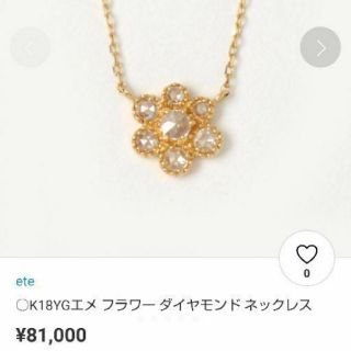 エテ(ete)のeteエメフラワーダイヤモンドネックレスk18(ネックレス)