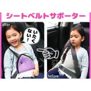 【2つセット】シートベルトサポーター/子供用(自動車用チャイルドシートクッション)